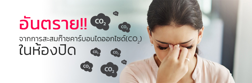 คาร์บอนไดอ๊อกไซด์ CO2
